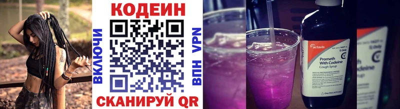 Кодеин Purple Drank Краснознаменск