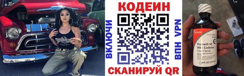 Codein напиток Lean (лин)  Краснознаменск 