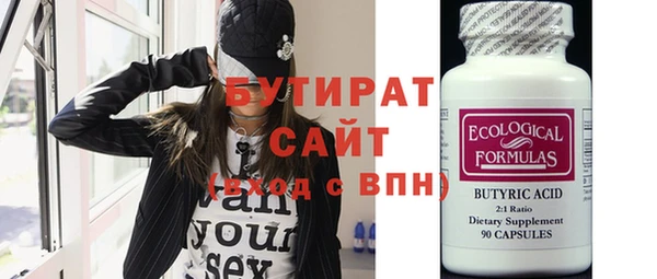 бутират Белокуриха
